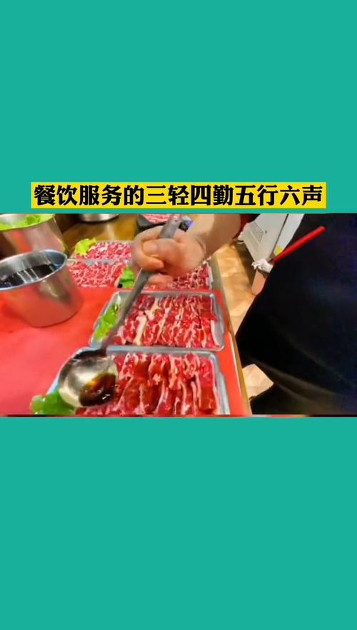 餐飲服務精髓 三輕四勤五行六聲，構筑卓越管理服務體系