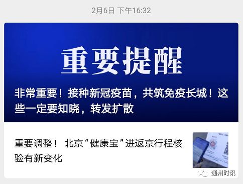 通州區(qū)融媒體中心下好宣傳先手棋，引導(dǎo)百姓在京健康過大年