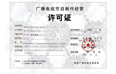 浙江廣播電視節(jié)目制作經(jīng)營(yíng)許可證申請(qǐng)全指南 流程、材料與辦理地點(diǎn)詳解